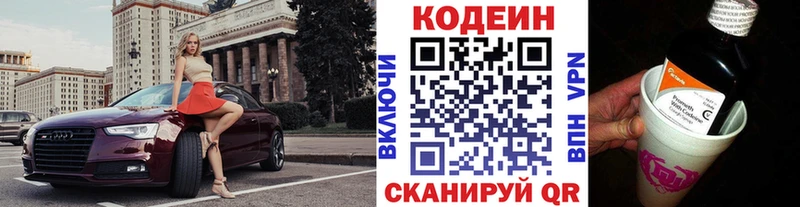Кодеин Purple Drank  где купить наркотик  Чита 